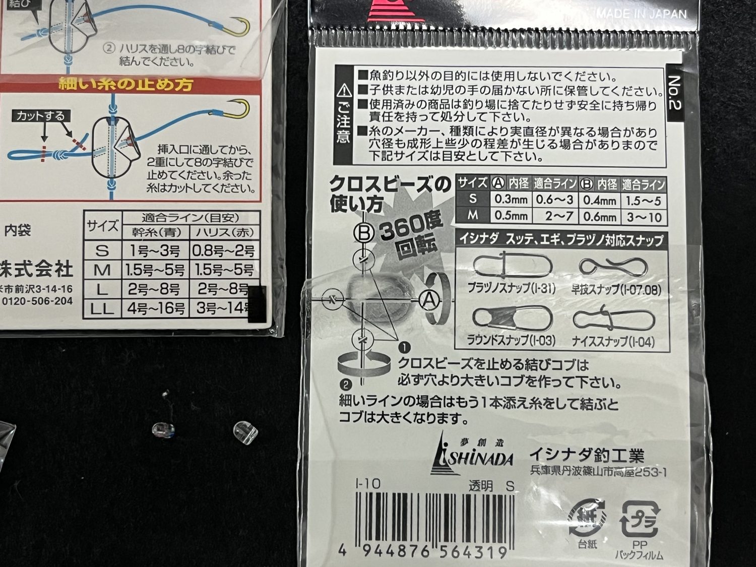 ダイワ快適D-ビーズとイシナダクロスビーズのパッケージ裏サイズ表